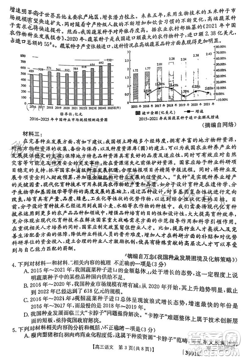 2023金太陽(yáng)高三1月聯(lián)考3001C語(yǔ)文試卷答案