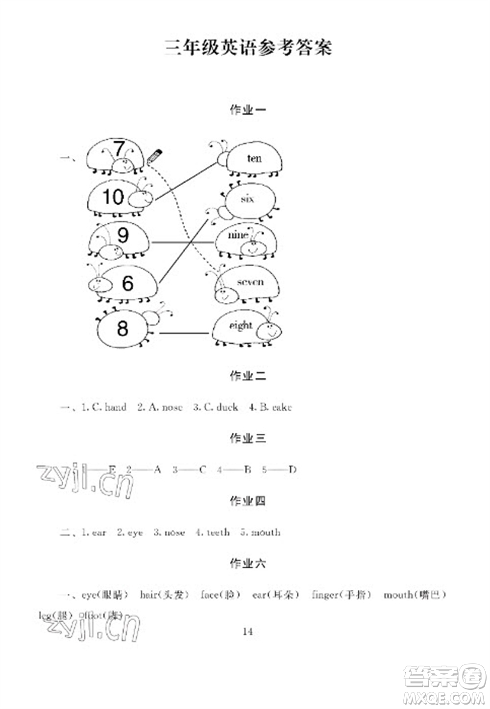 湖南少年兒童出版社2023寒假生活三年級(jí)合訂本通用版參考答案