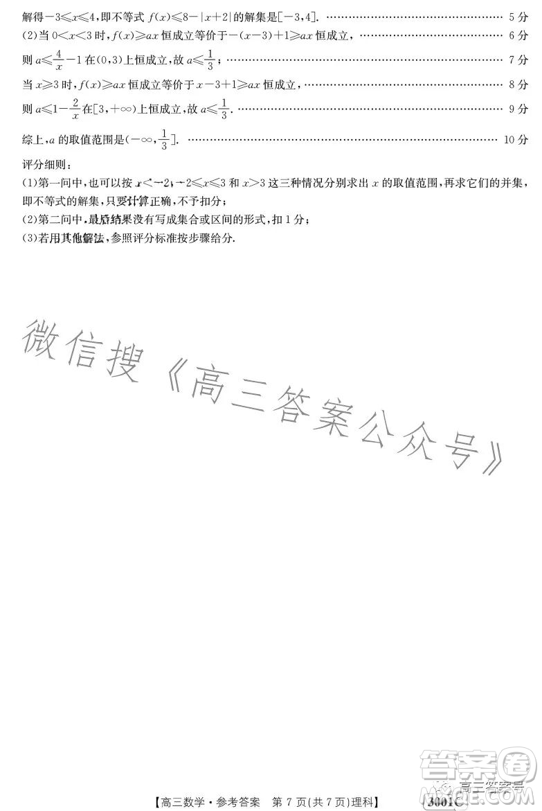 2023年金太陽1月聯(lián)考3001C高三數(shù)學(xué)理科試卷答案