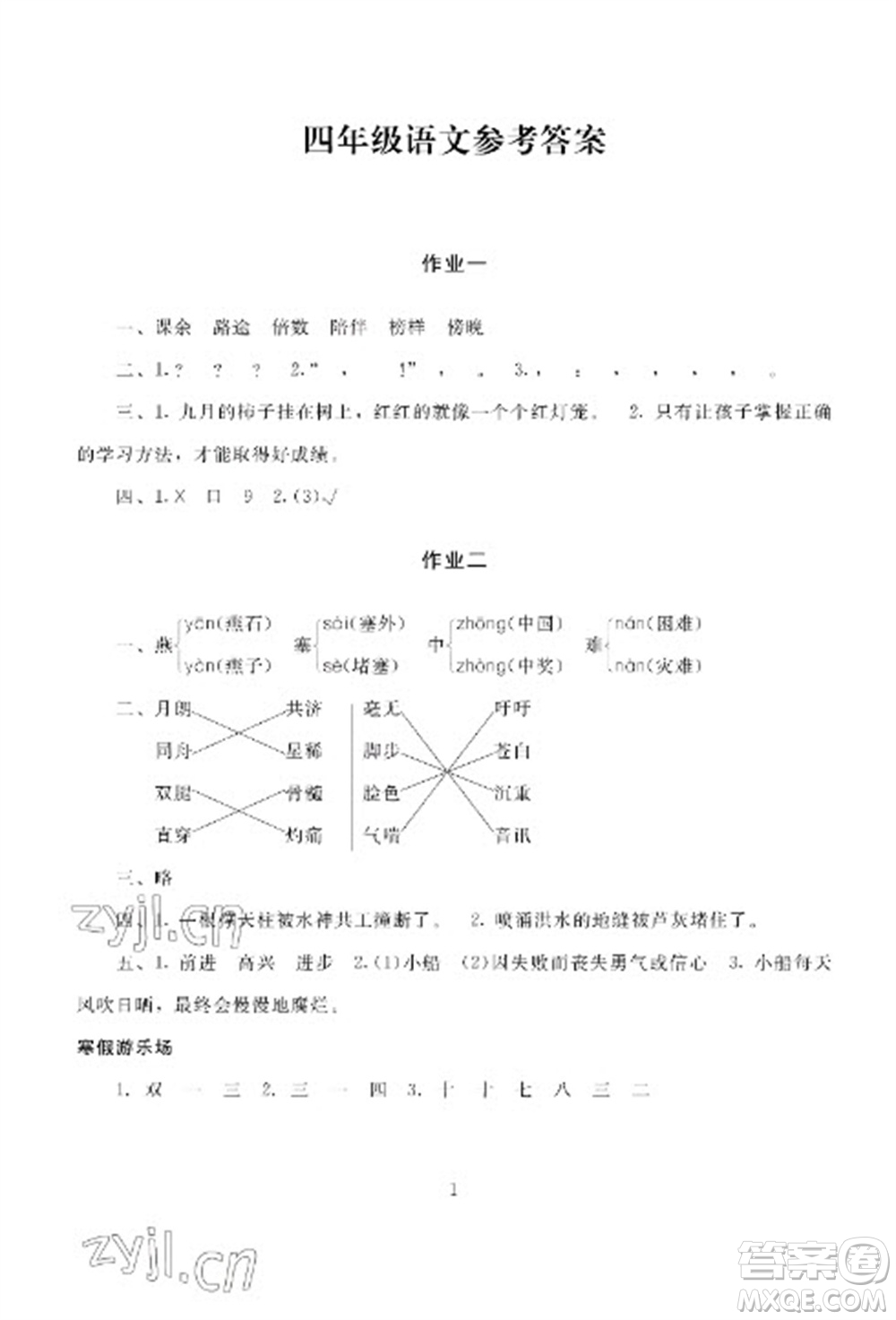 湖南少年兒童出版社2023寒假生活四年級(jí)合訂本通用版參考答案