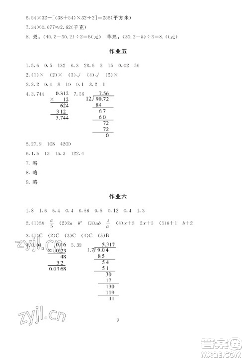 湖南少年兒童出版社2023寒假生活五年級合訂本通用版參考答案