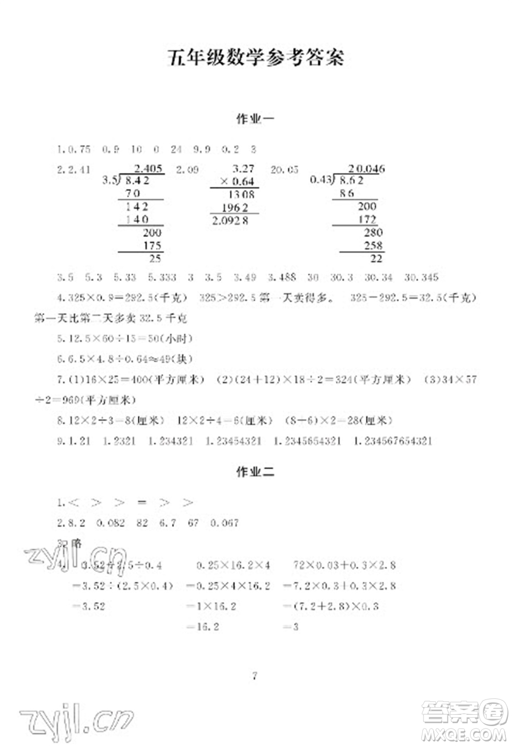 湖南少年兒童出版社2023寒假生活五年級合訂本通用版參考答案