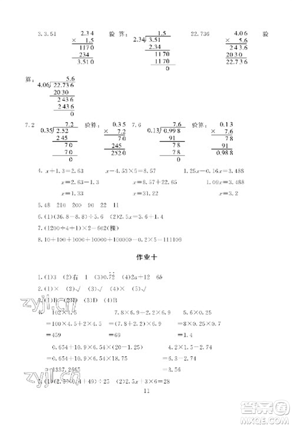 湖南少年兒童出版社2023寒假生活五年級合訂本通用版參考答案