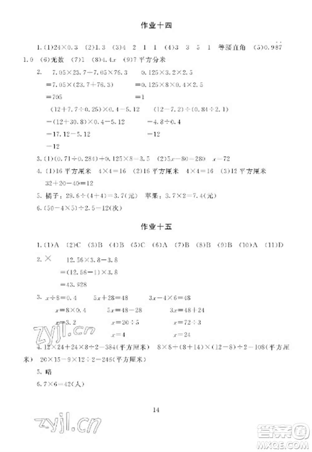 湖南少年兒童出版社2023寒假生活五年級合訂本通用版參考答案