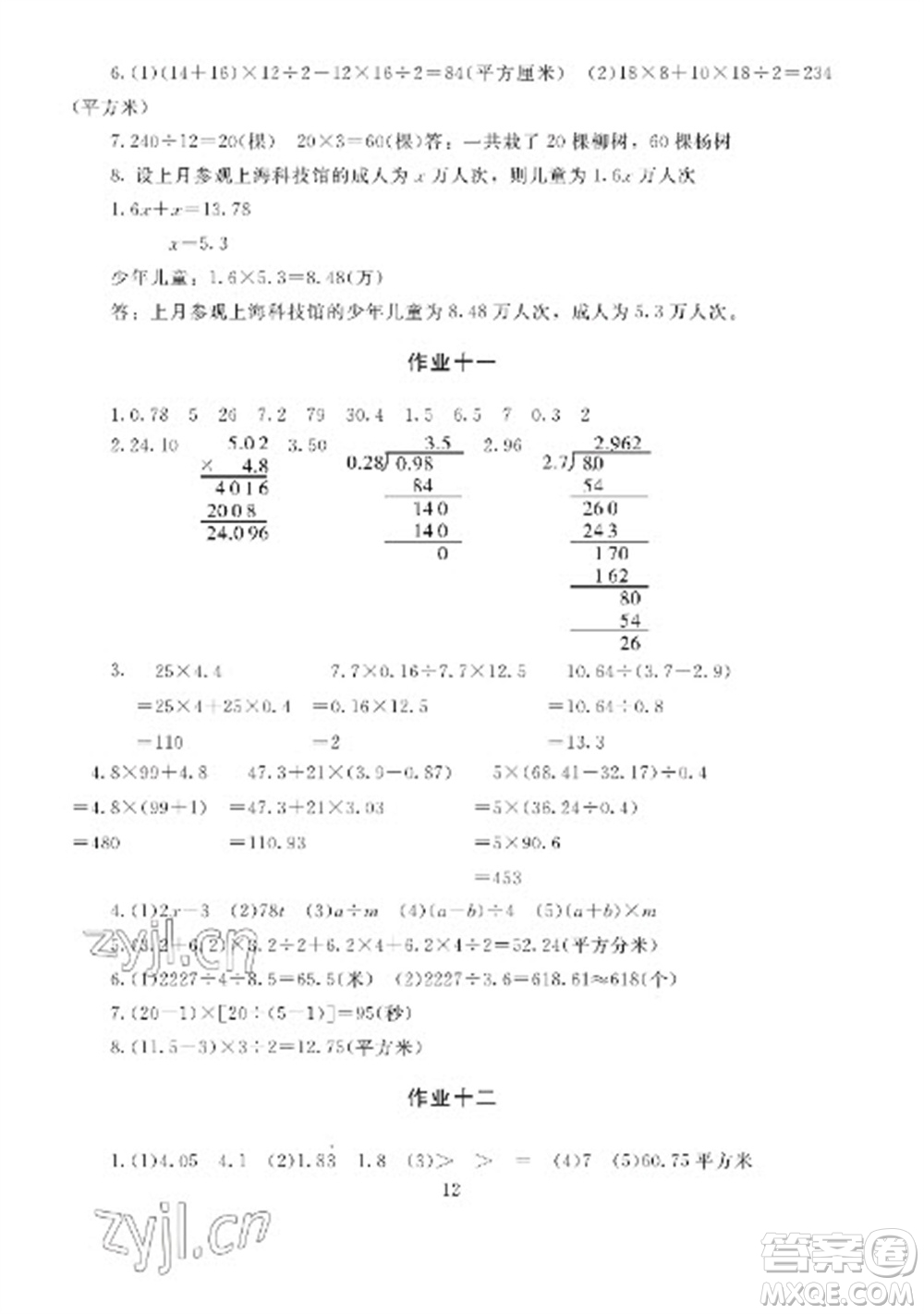 湖南少年兒童出版社2023寒假生活五年級合訂本通用版參考答案