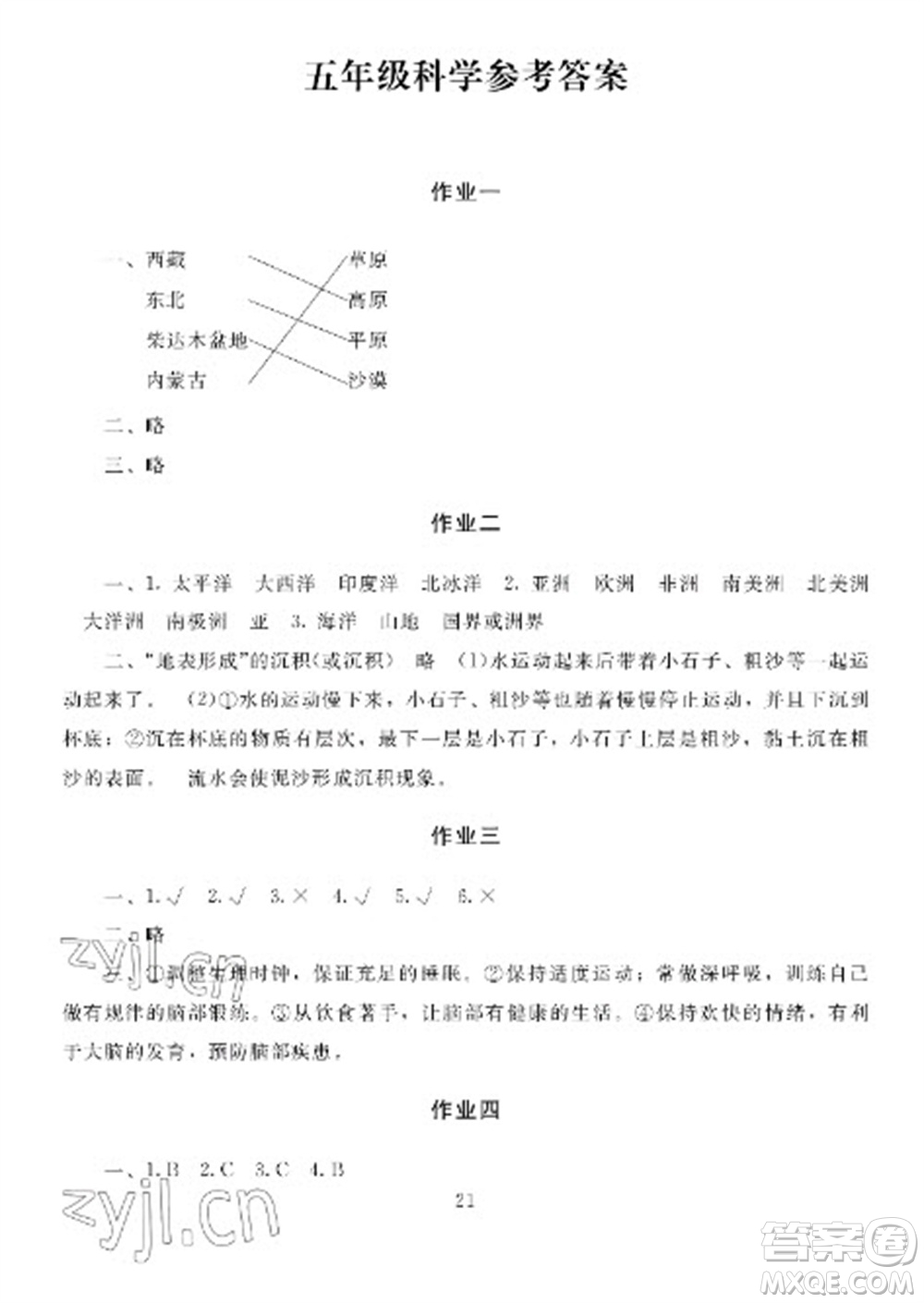 湖南少年兒童出版社2023寒假生活五年級合訂本通用版參考答案