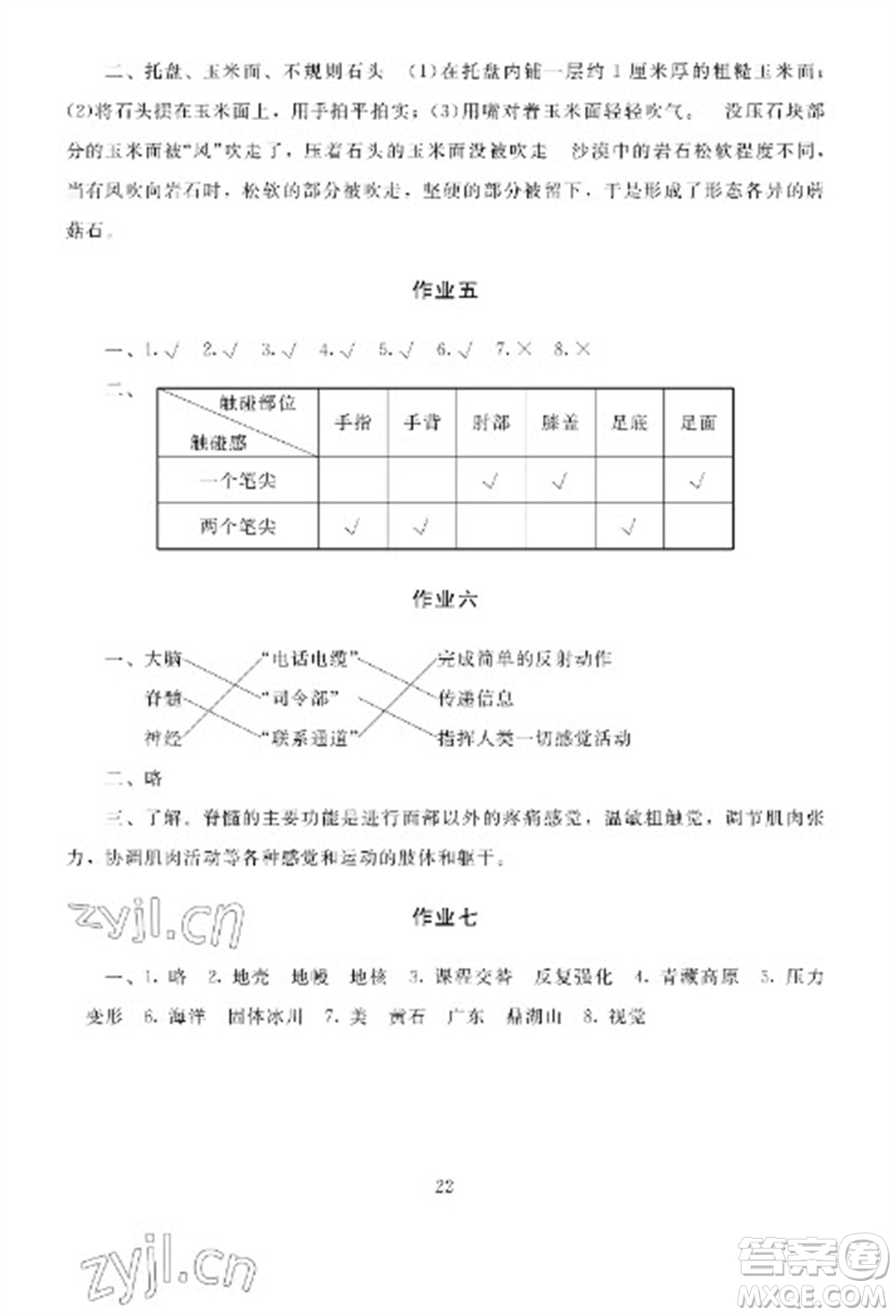 湖南少年兒童出版社2023寒假生活五年級合訂本通用版參考答案