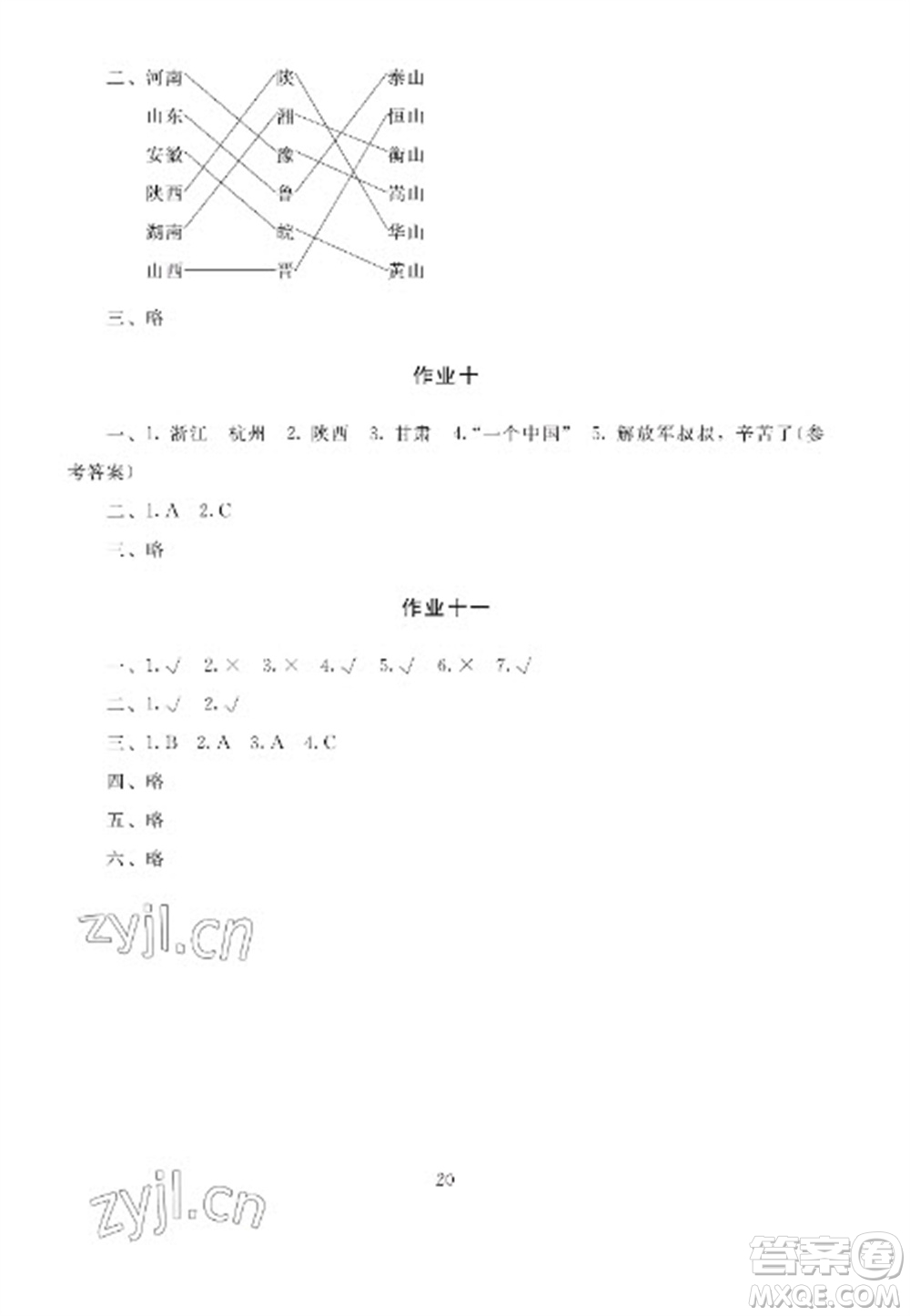 湖南少年兒童出版社2023寒假生活五年級合訂本通用版參考答案