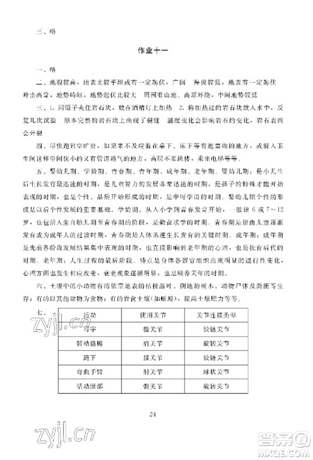 湖南少年兒童出版社2023寒假生活五年級合訂本通用版參考答案