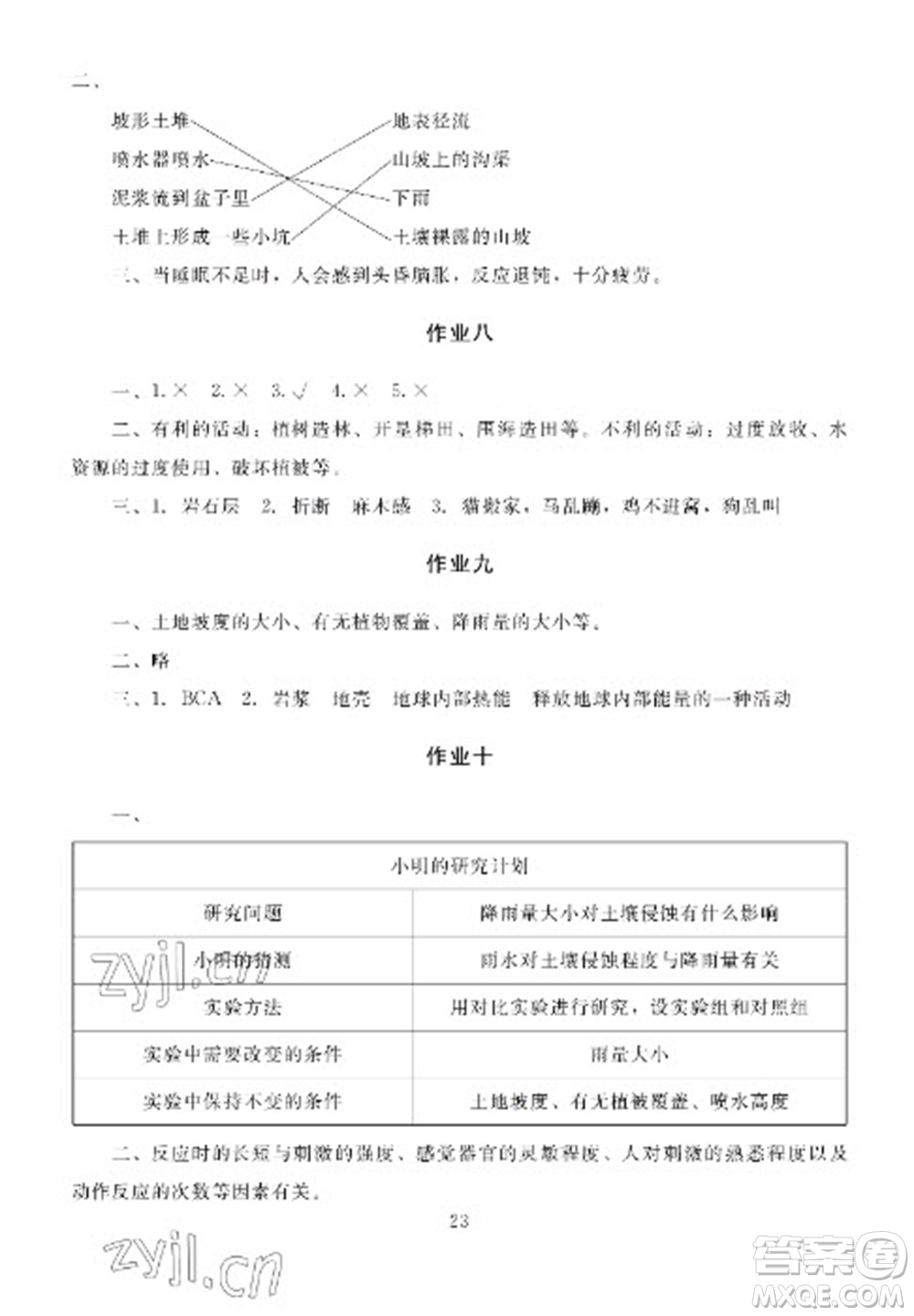 湖南少年兒童出版社2023寒假生活五年級合訂本通用版參考答案