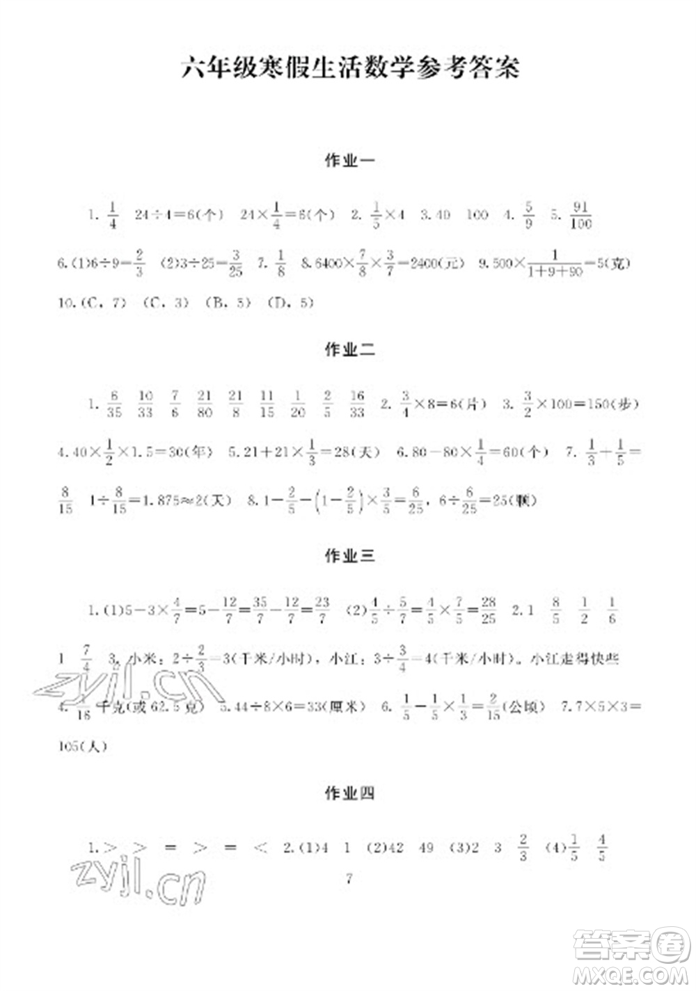 湖南少年兒童出版社2023寒假生活六年級(jí)合訂本通用版參考答案