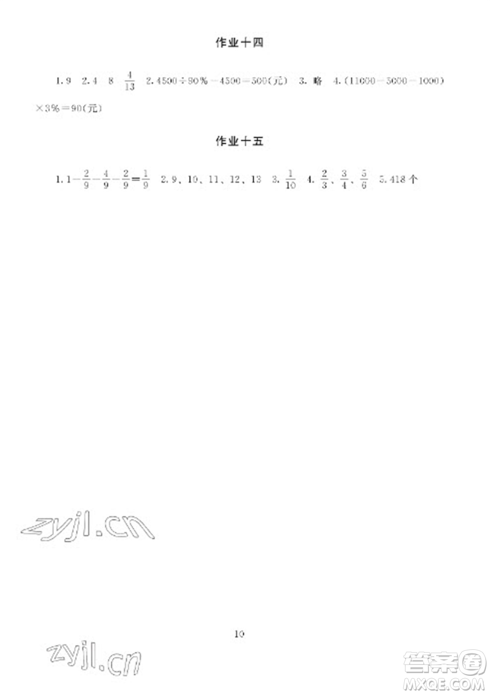 湖南少年兒童出版社2023寒假生活六年級(jí)合訂本通用版參考答案