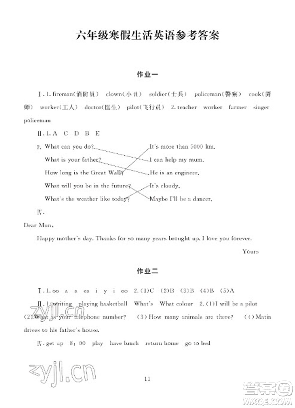 湖南少年兒童出版社2023寒假生活六年級(jí)合訂本通用版參考答案