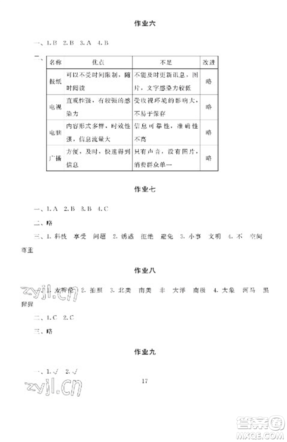 湖南少年兒童出版社2023寒假生活六年級(jí)合訂本通用版參考答案