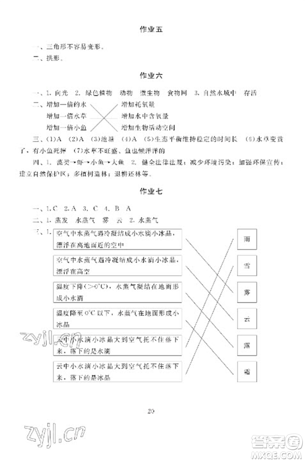 湖南少年兒童出版社2023寒假生活六年級(jí)合訂本通用版參考答案