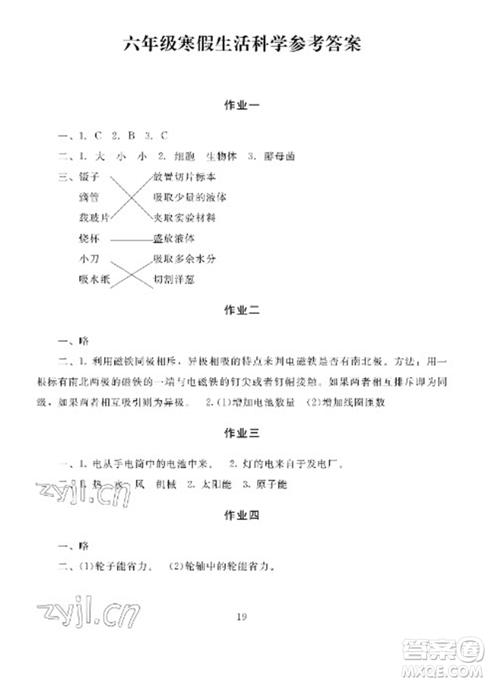 湖南少年兒童出版社2023寒假生活六年級(jí)合訂本通用版參考答案