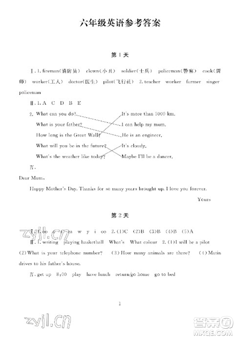 湖南少年兒童出版社2023寒假生活六年級(jí)英語(yǔ)通用版參考答案