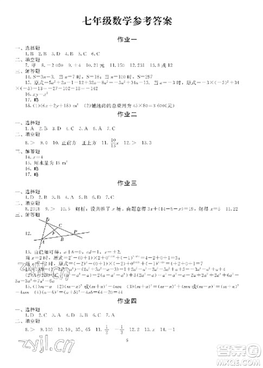 湖南少年兒童出版社2023寒假生活七年級(jí)主科合訂本通用版參考答案