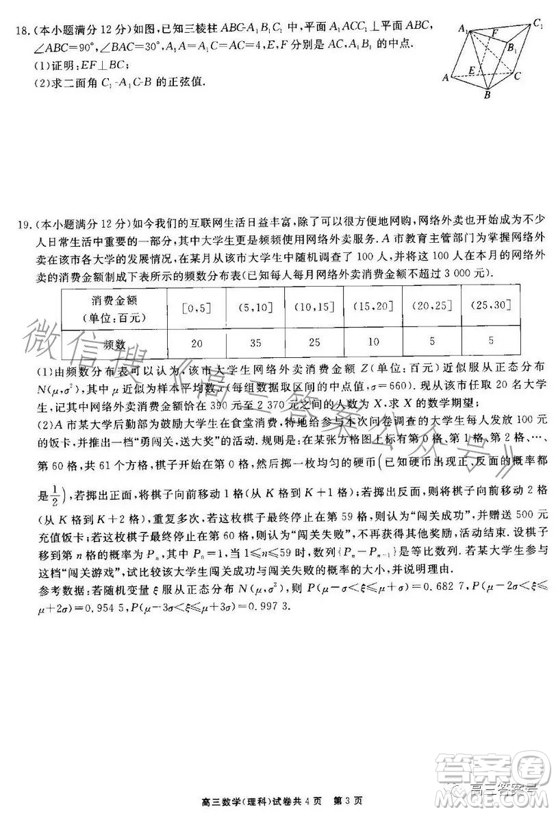 銅仁市2022-2023學年度第一學期期末質量監(jiān)測試卷高三數(shù)學理科試卷答案