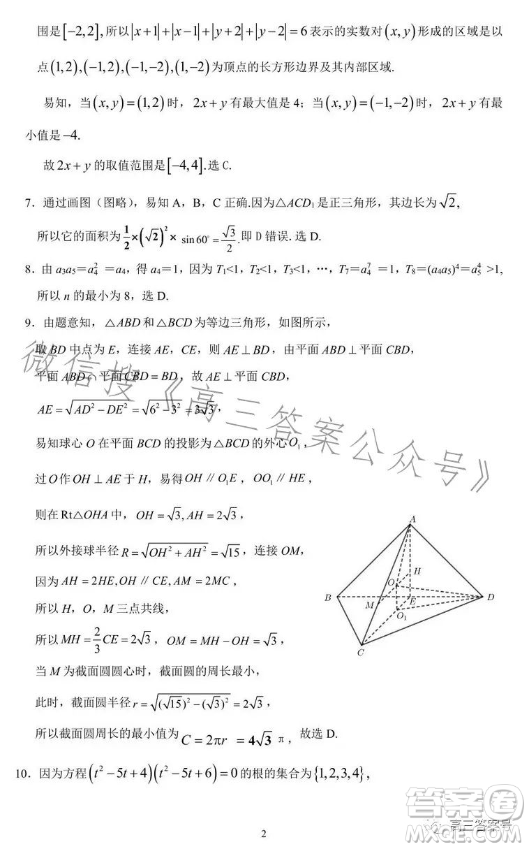 銅仁市2022-2023學年度第一學期期末質量監(jiān)測試卷高三數(shù)學理科試卷答案