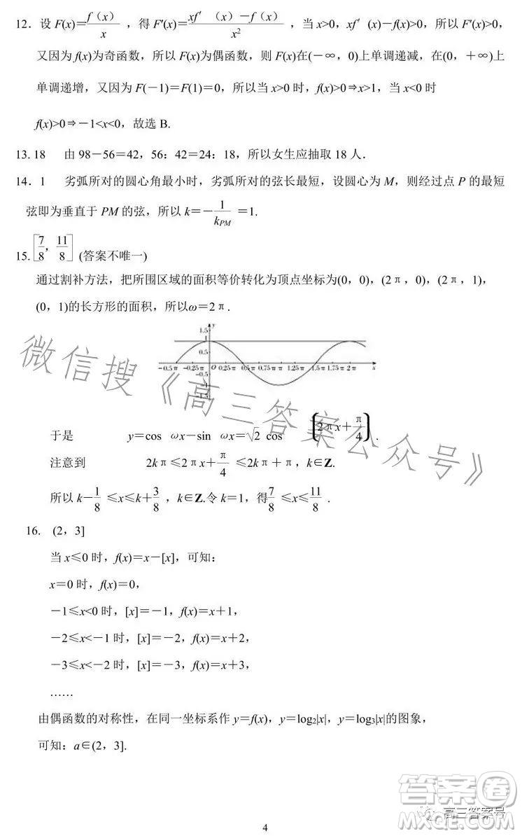 銅仁市2022-2023學年度第一學期期末質量監(jiān)測試卷高三數(shù)學理科試卷答案