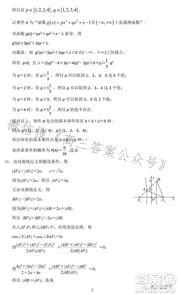 銅仁市2022-2023學年度第一學期期末質量監(jiān)測試卷高三數(shù)學理科試卷答案