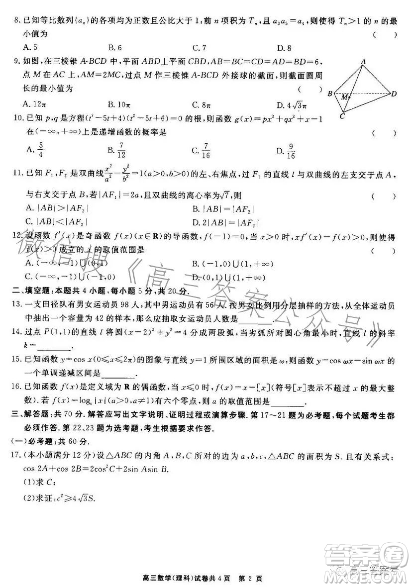 銅仁市2022-2023學年度第一學期期末質量監(jiān)測試卷高三數(shù)學理科試卷答案