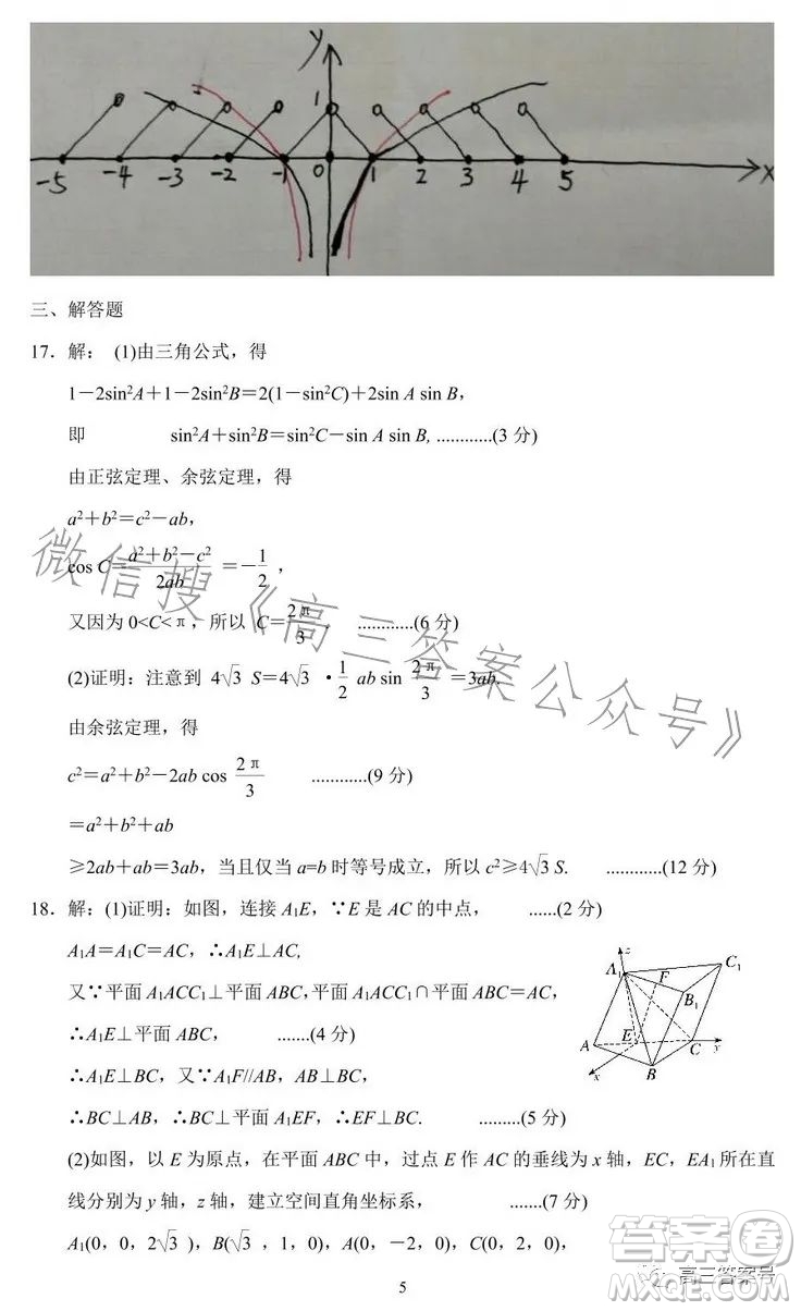 銅仁市2022-2023學年度第一學期期末質量監(jiān)測試卷高三數(shù)學理科試卷答案