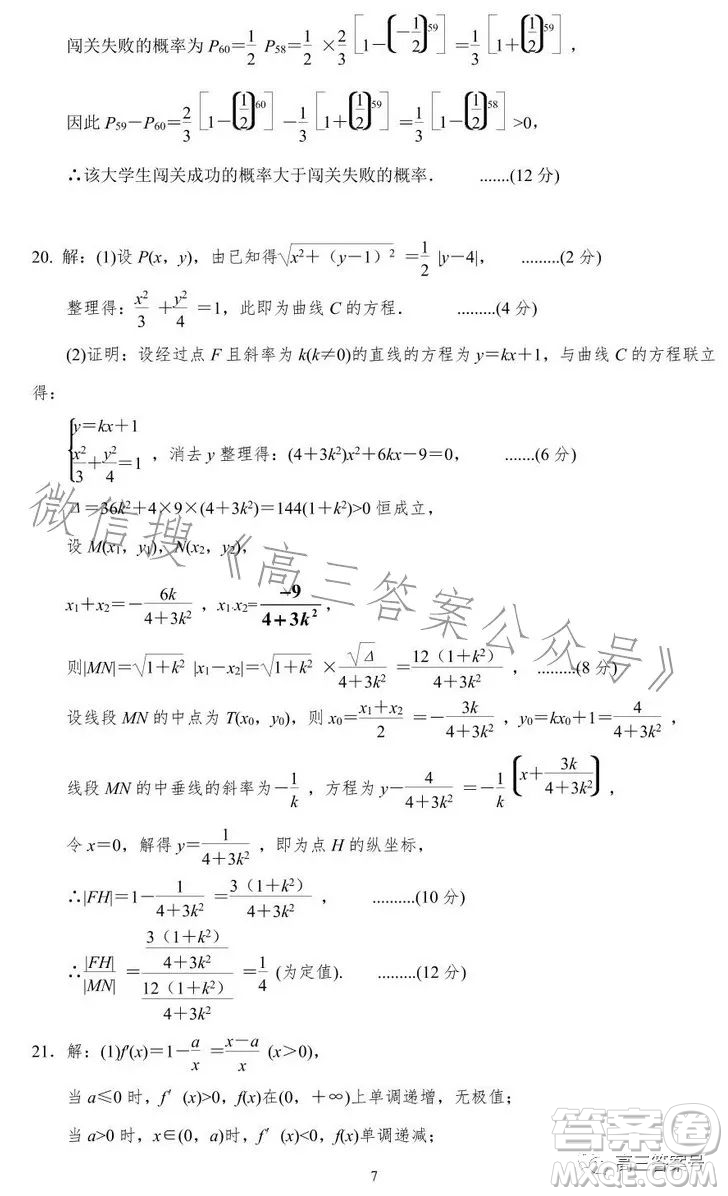 銅仁市2022-2023學年度第一學期期末質量監(jiān)測試卷高三數(shù)學理科試卷答案