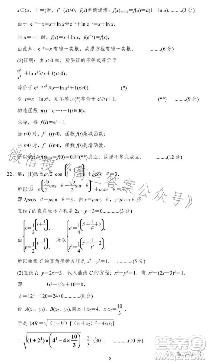 銅仁市2022-2023學年度第一學期期末質量監(jiān)測試卷高三數(shù)學理科試卷答案