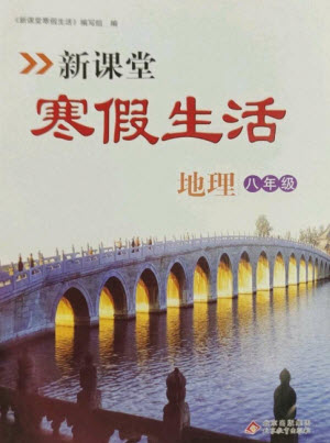 北京教育出版社2023新課堂寒假生活八年級(jí)地理通用版參考答案