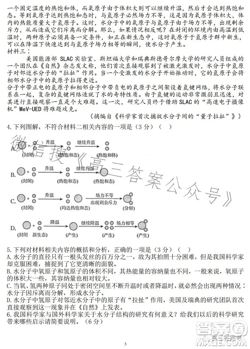 2023屆高三年級1月模擬考試語文試卷答案