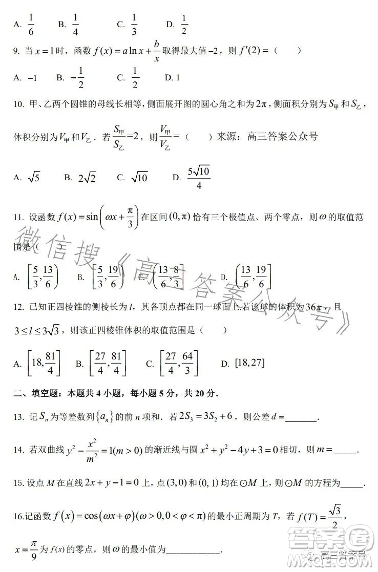 2023屆高三年級(jí)1月模擬考試數(shù)學(xué)文科試卷答案