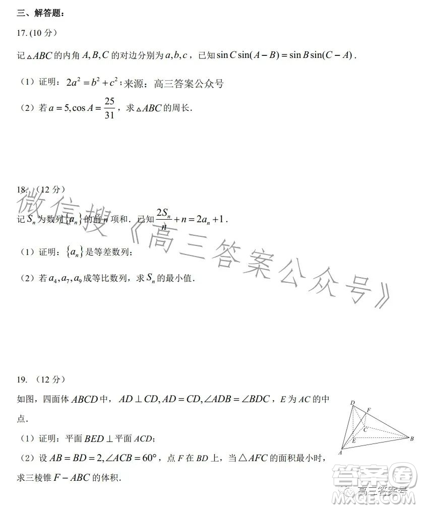 2023屆高三年級(jí)1月模擬考試數(shù)學(xué)文科試卷答案