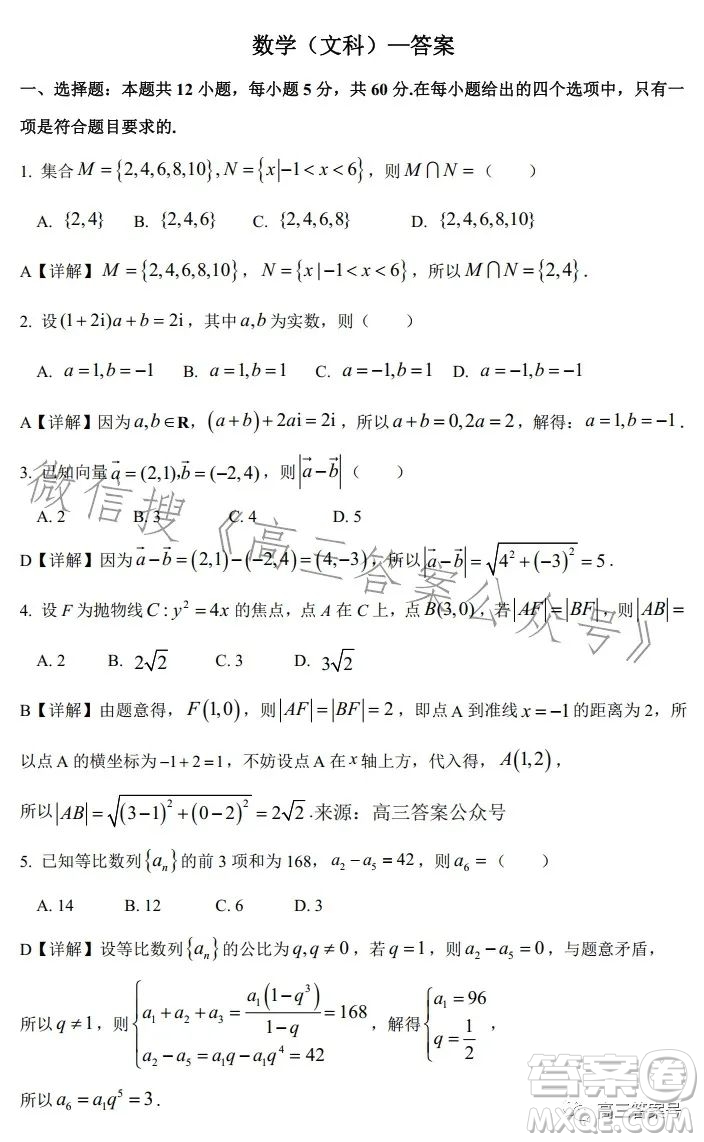 2023屆高三年級(jí)1月模擬考試數(shù)學(xué)文科試卷答案