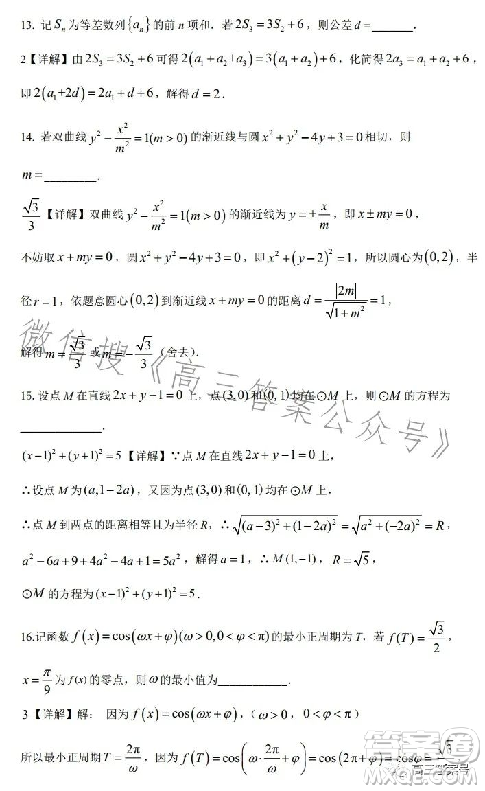 2023屆高三年級(jí)1月模擬考試數(shù)學(xué)文科試卷答案