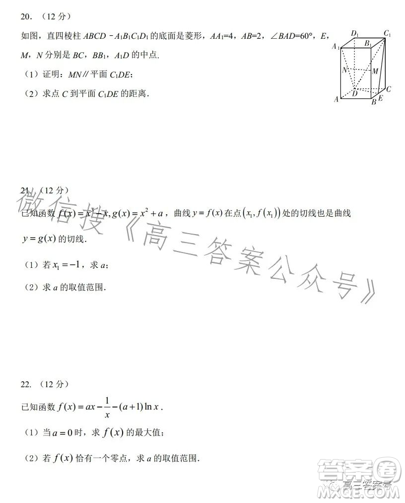 2023屆高三年級(jí)1月模擬考試數(shù)學(xué)文科試卷答案