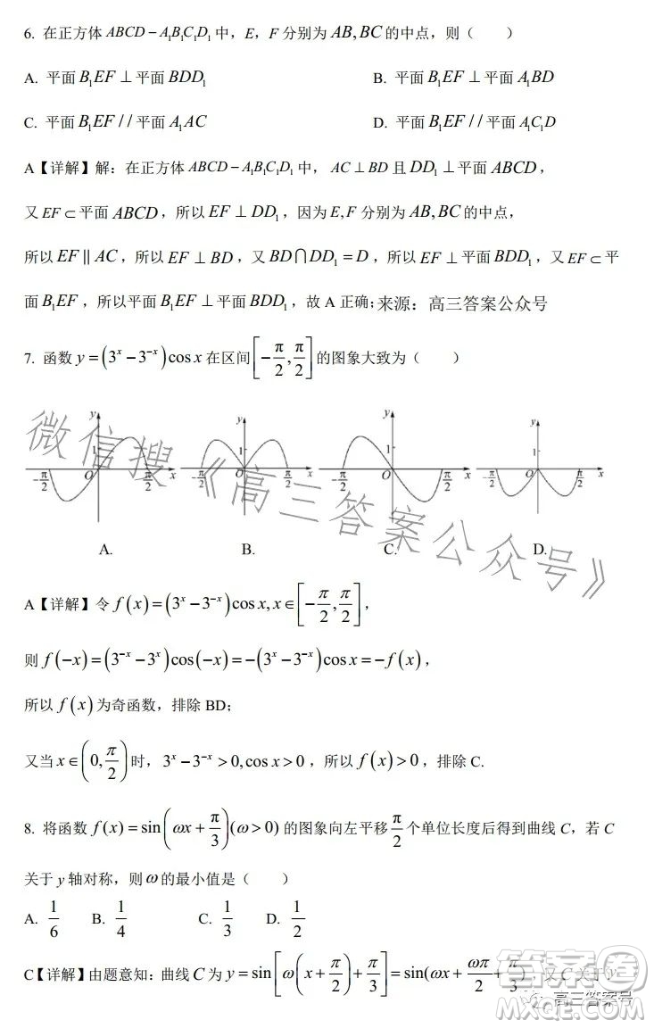 2023屆高三年級(jí)1月模擬考試數(shù)學(xué)文科試卷答案