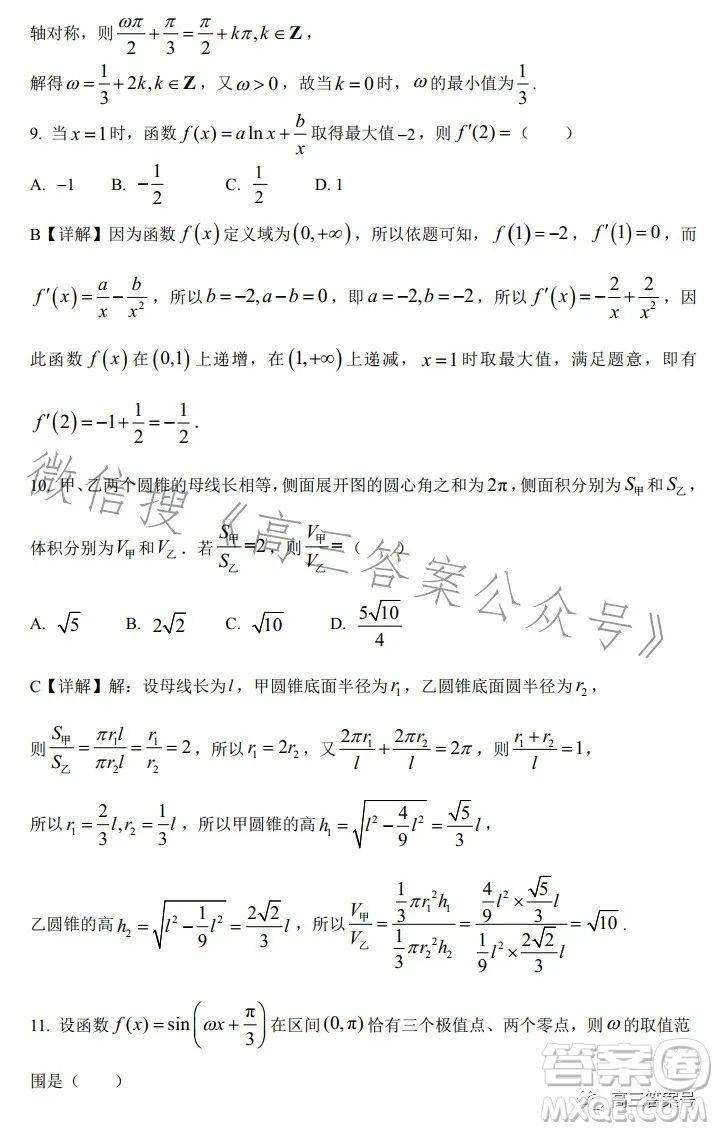 2023屆高三年級(jí)1月模擬考試數(shù)學(xué)文科試卷答案