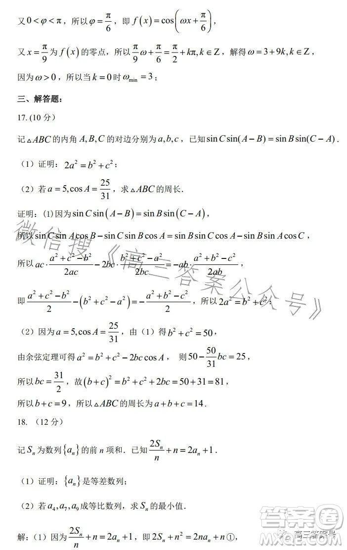 2023屆高三年級(jí)1月模擬考試數(shù)學(xué)文科試卷答案