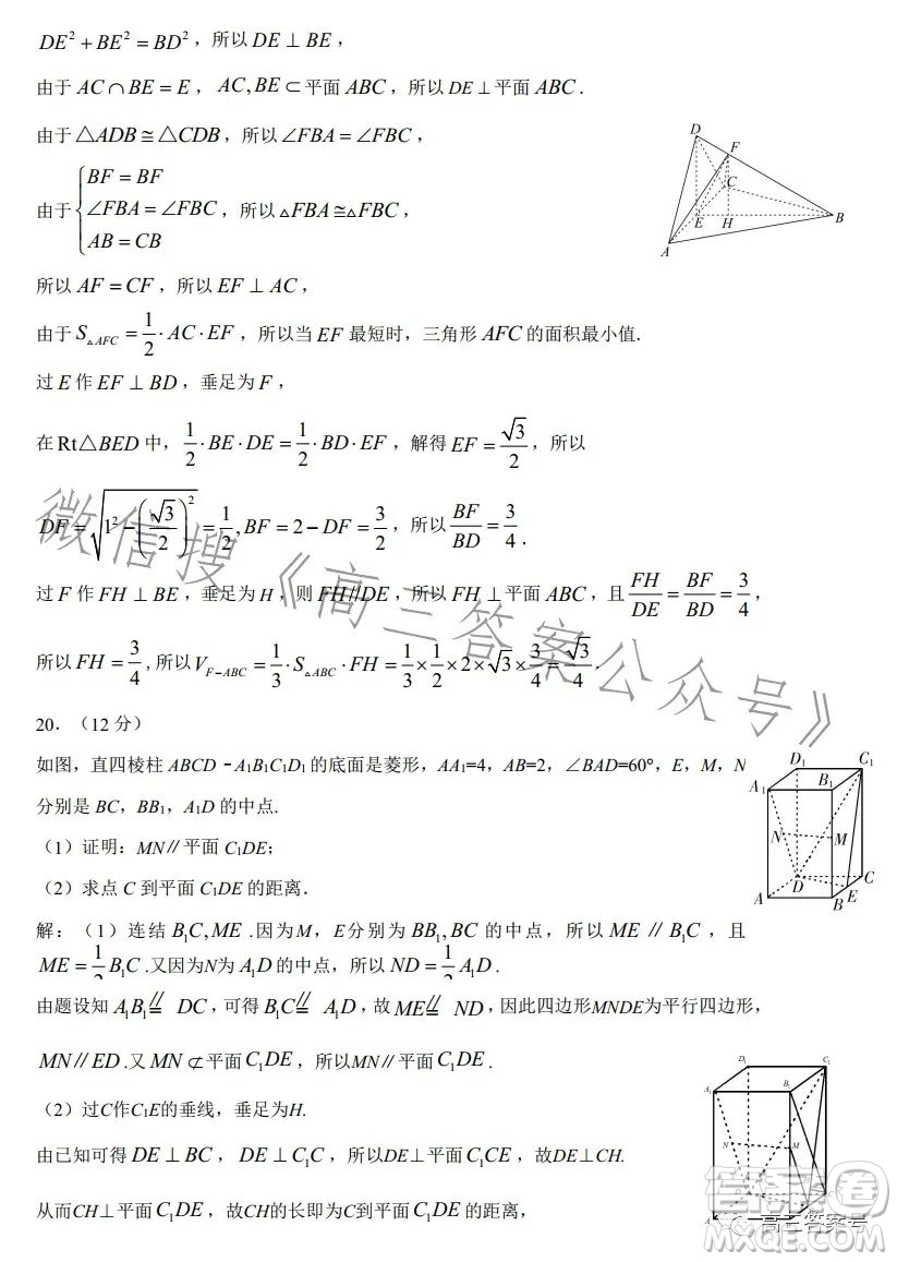 2023屆高三年級(jí)1月模擬考試數(shù)學(xué)文科試卷答案