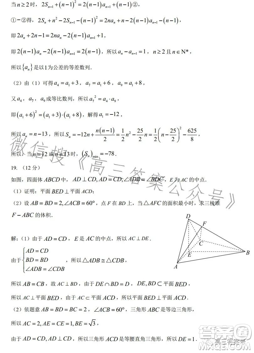 2023屆高三年級(jí)1月模擬考試數(shù)學(xué)文科試卷答案