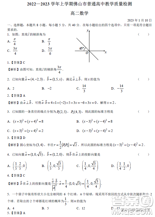 2022-2023學(xué)年上學(xué)期佛山普通高中教學(xué)質(zhì)量監(jiān)測高二數(shù)學(xué)試題答案