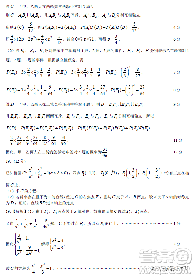 2022-2023學(xué)年上學(xué)期佛山普通高中教學(xué)質(zhì)量監(jiān)測高二數(shù)學(xué)試題答案