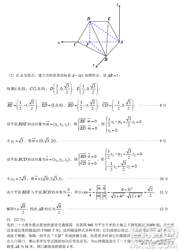 2022-2023學(xué)年上學(xué)期佛山普通高中教學(xué)質(zhì)量監(jiān)測高二數(shù)學(xué)試題答案