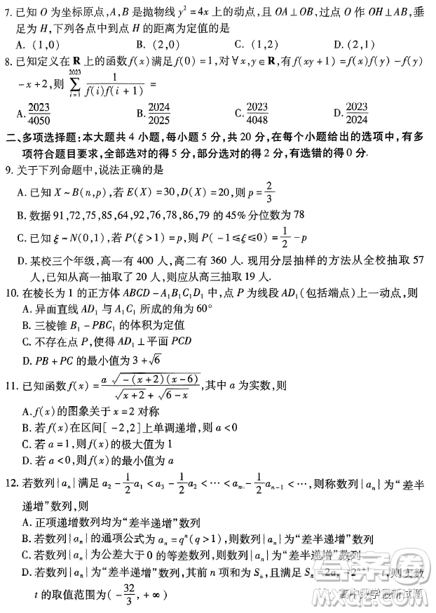 山東省濰坊市2023屆高三1月期末考試數(shù)學試題答案