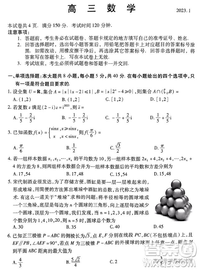 山東省濰坊市2023屆高三1月期末考試數(shù)學試題答案