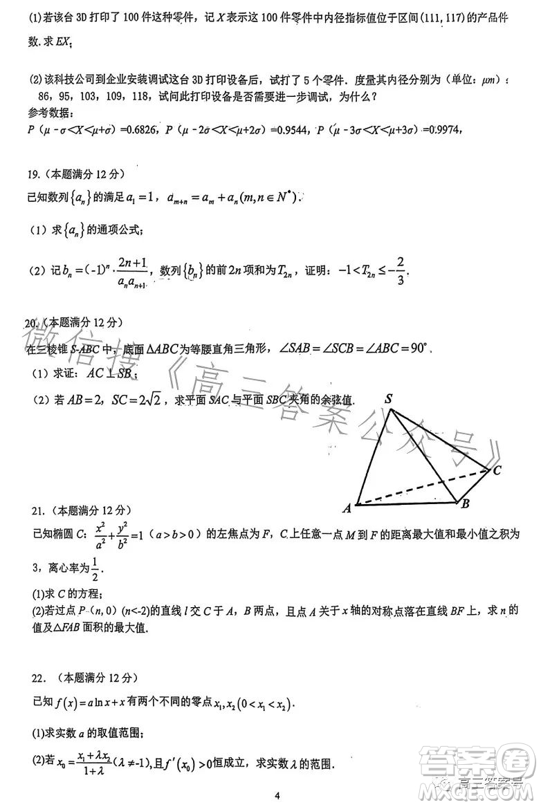 淮南市2032屆高三第一次模擬考試數(shù)學(xué)試卷答案