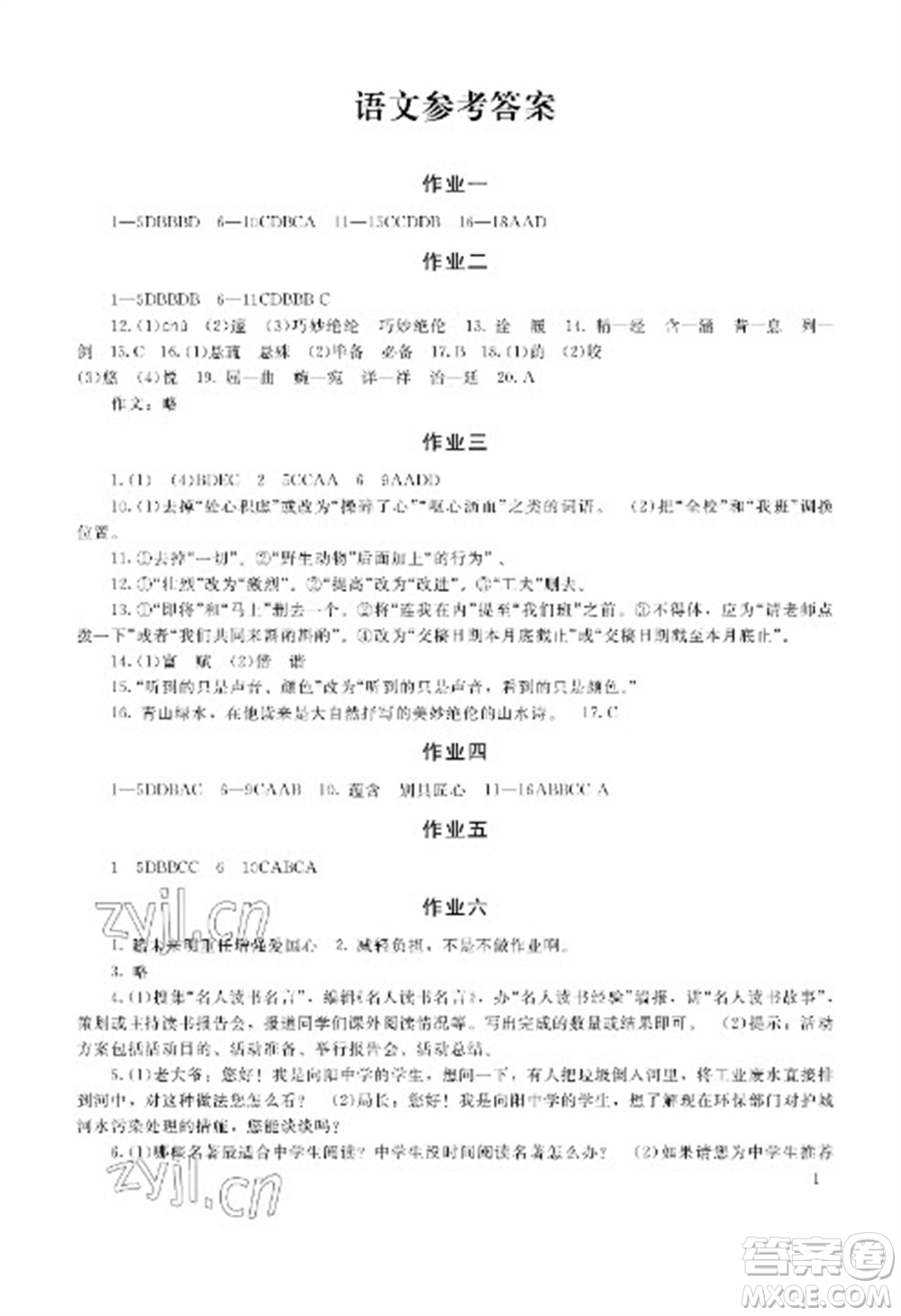 湖南少年兒童出版社2023寒假生活八年級(jí)主科合訂本通用版參考答案