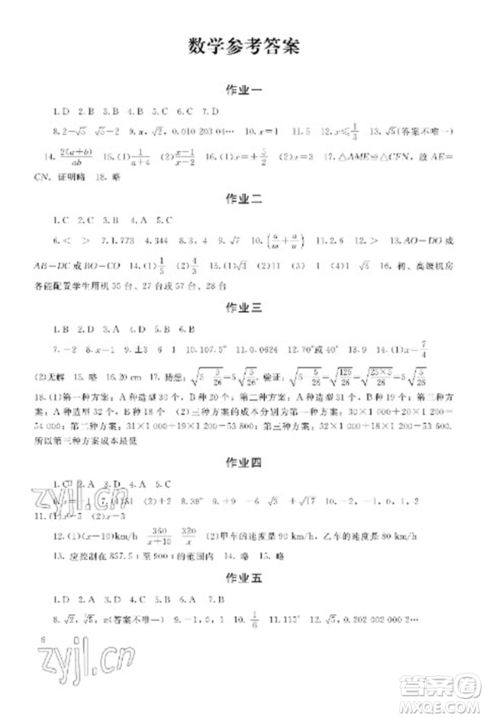 湖南少年兒童出版社2023寒假生活八年級(jí)主科合訂本通用版參考答案